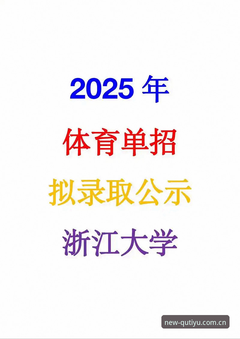 趣体育2025赛季实用操作指南：从入门到省心追踪